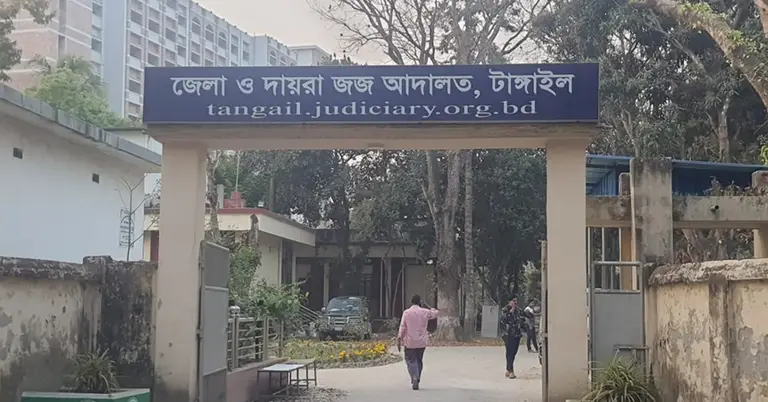 জেলা ও দায়রা জজ আদালত